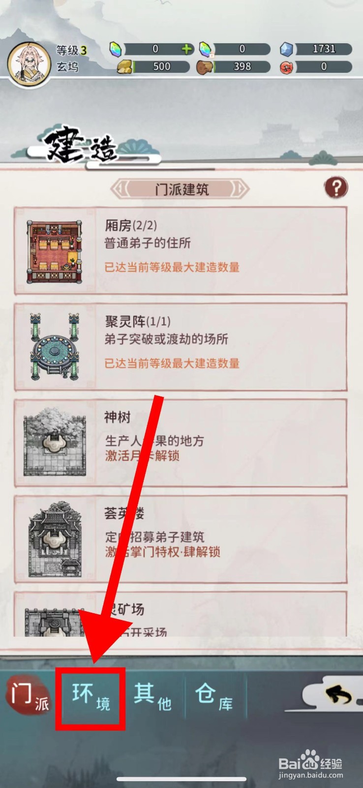 我的门派怎么建造香椿