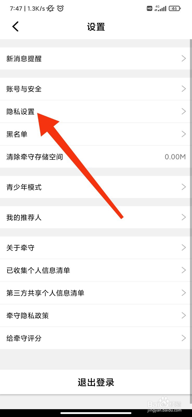 牵守怎么开启自动隐藏足迹