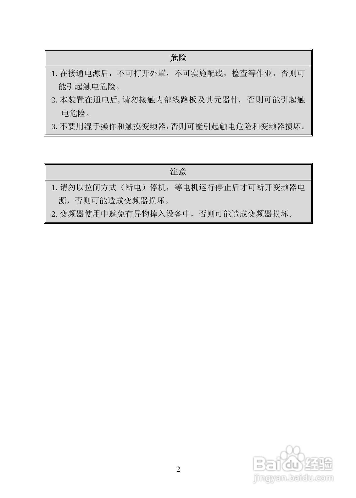 长城高科YCB2000-4T-3R7变频器说明书:[1]