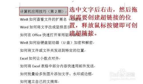 如何在Word文档中创建超链接（三种方法）