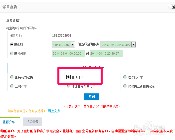 如何查询自己的话费详单