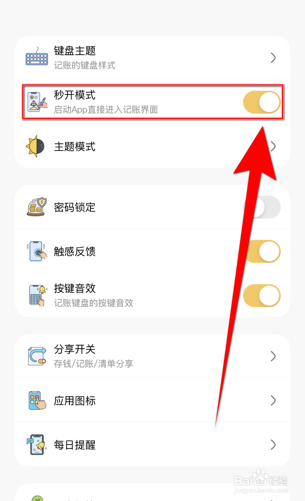 如何关停懒猫存钱秒开模式