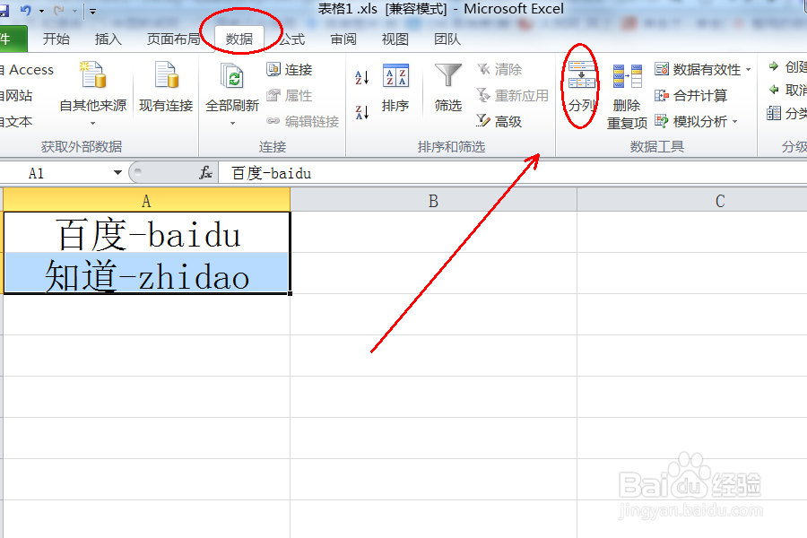 excel将单元格特定符号前后各拆分为一个的方法