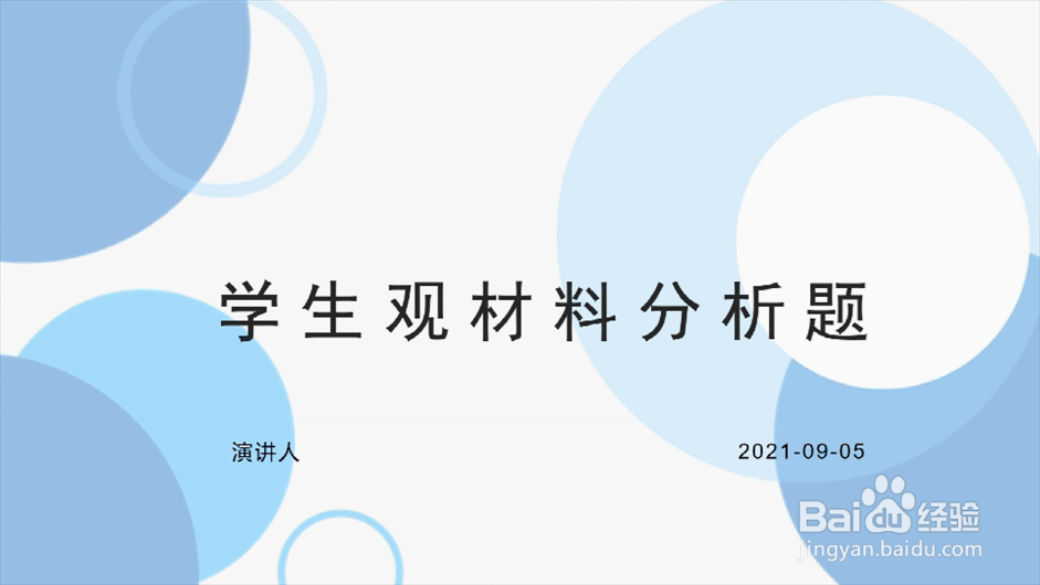 教师资格证考试怎么回答学生观分析题？