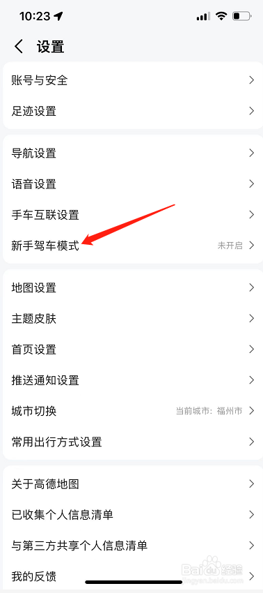 高德地图怎么开启新手宝典？
