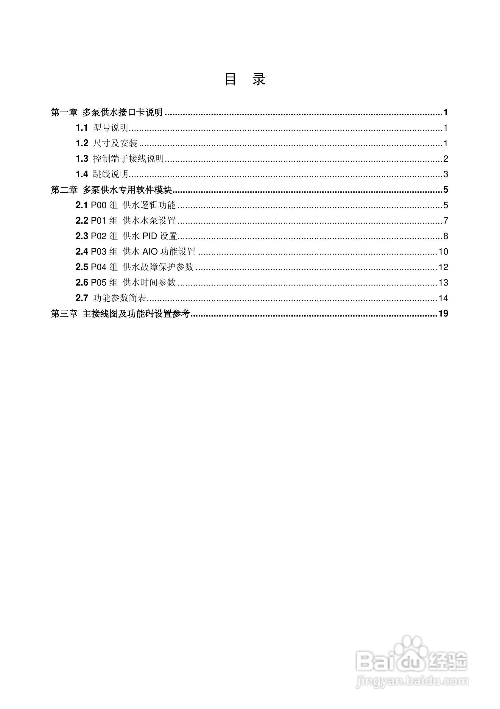 海浦蒙特 HD31系列多泵供水专用变频器用户手册:[1]