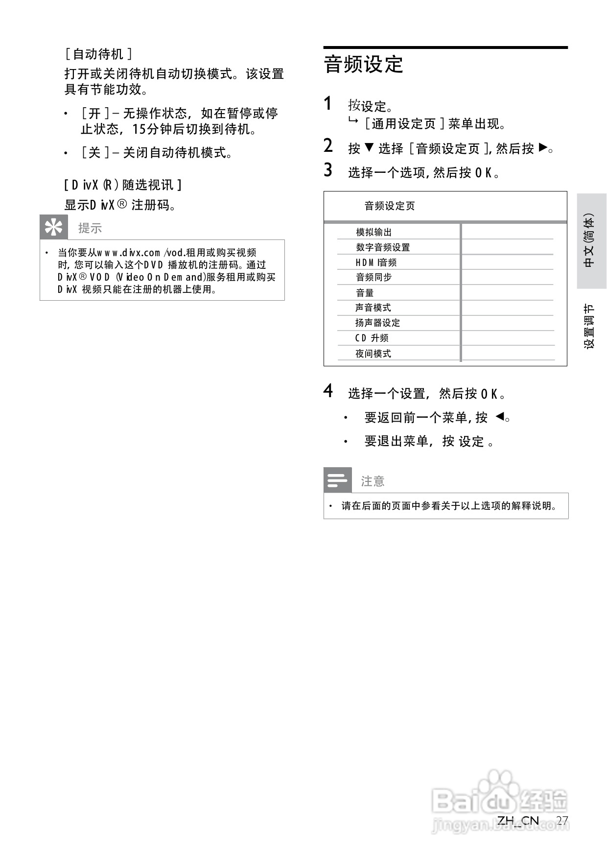 飞利浦DVP3366K/93 DVD播放机使用说明书:[2]