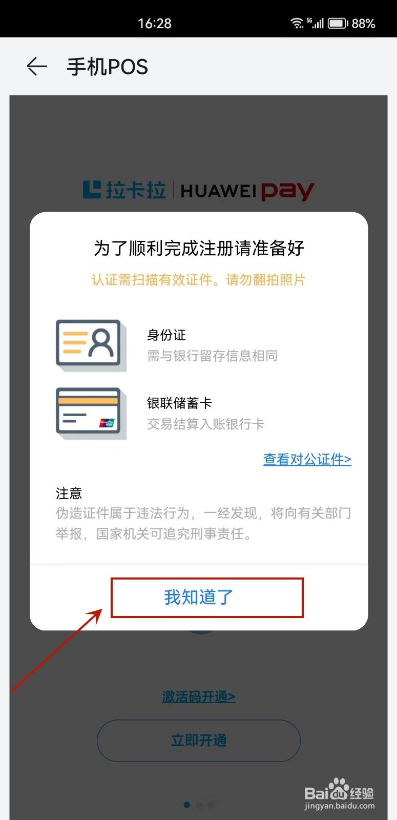 华为钱包怎么开通手机POS功能