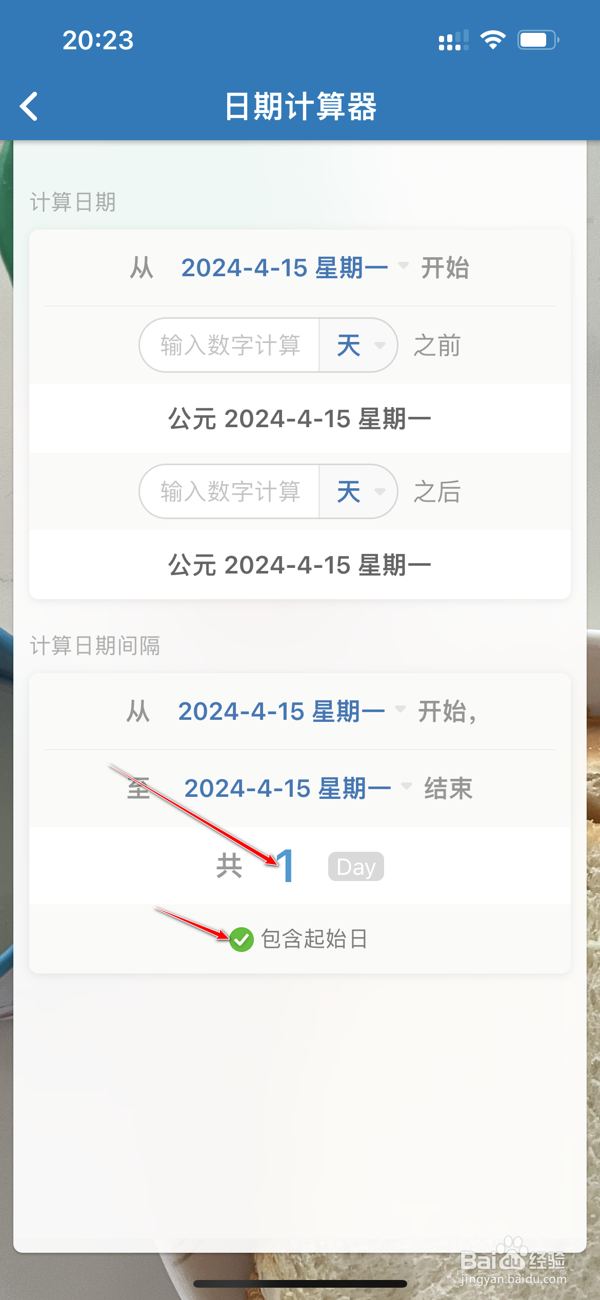怎么设置Days Matter中的日期计算包含起始日