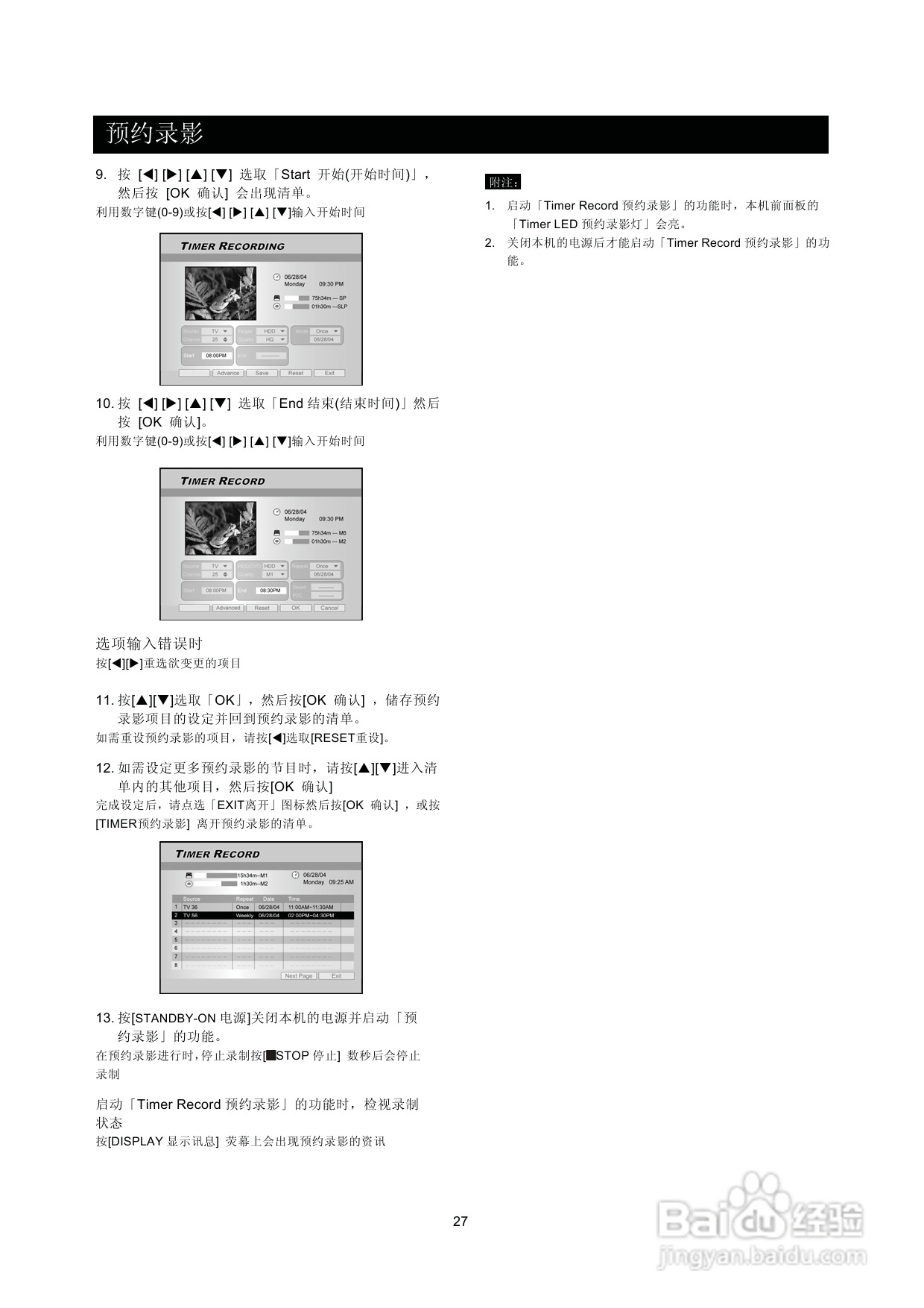 飞利浦DVDR560H/93 DVD硬盘录像机使用说明书:[2]