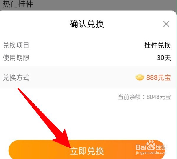 点淘怎么为头像设置挂件