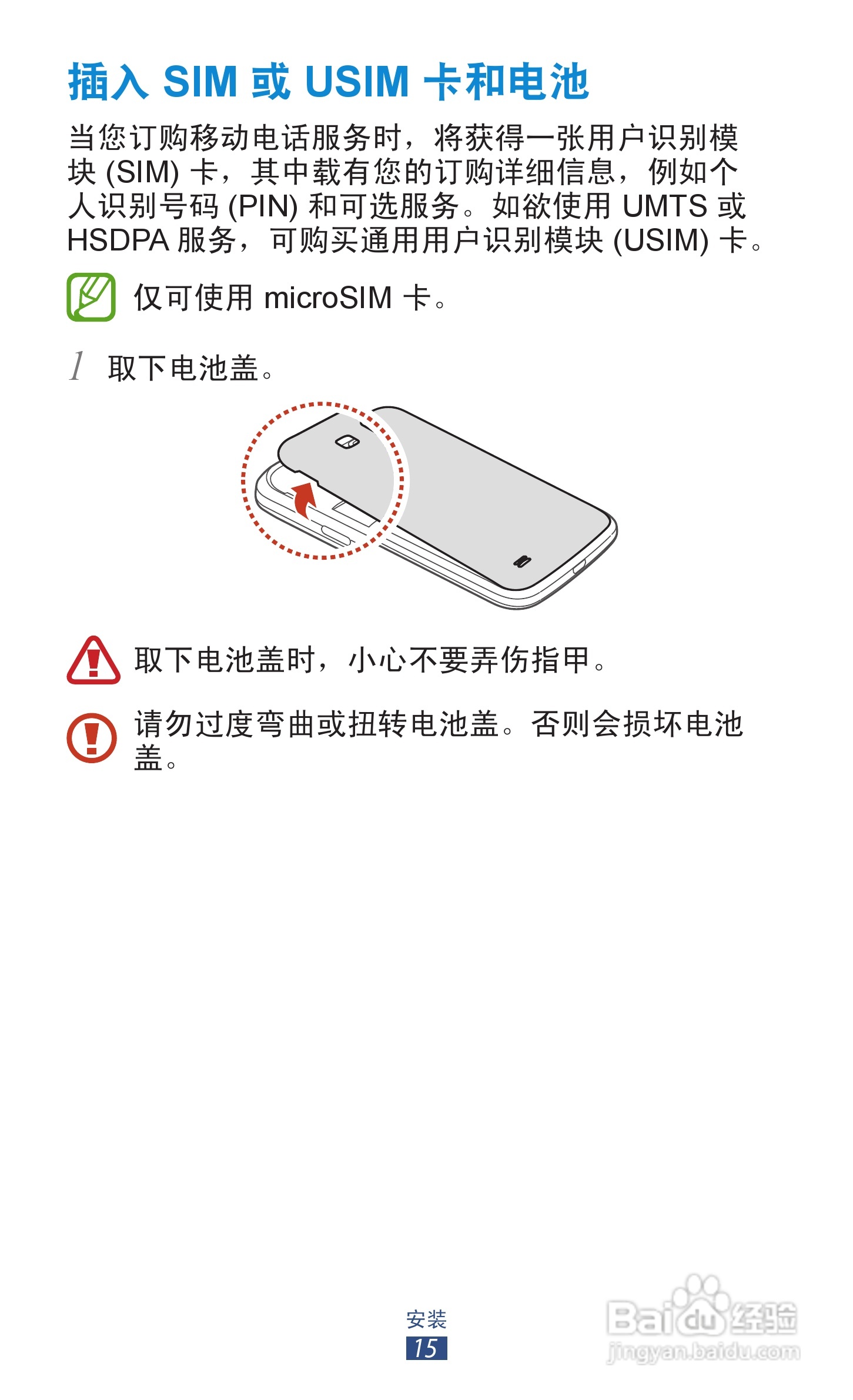 三星 GT-I9260手机说明书:[2]