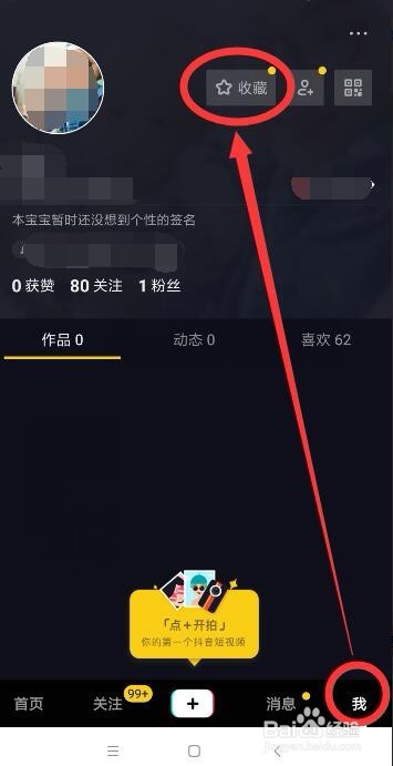 抖音视频背景音乐怎么收藏