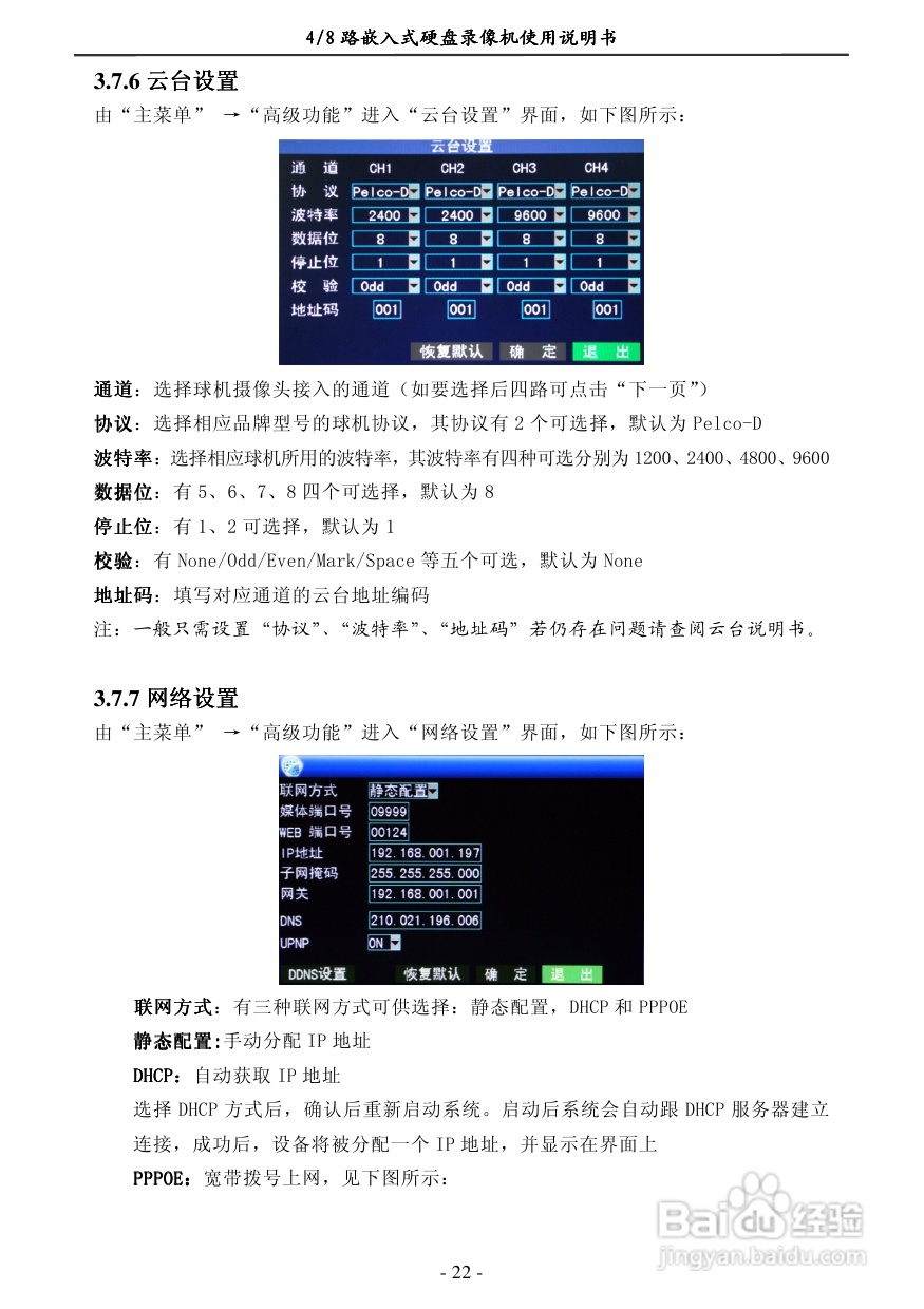 7608EC-N 4/8路嵌入式数字硬盘像机使用说明书:[2]