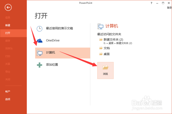 PowerPoint2013中“以副本方式打开”PPT文稿