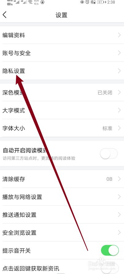 今日头条如何开启【程序化广告展示设置】功能？