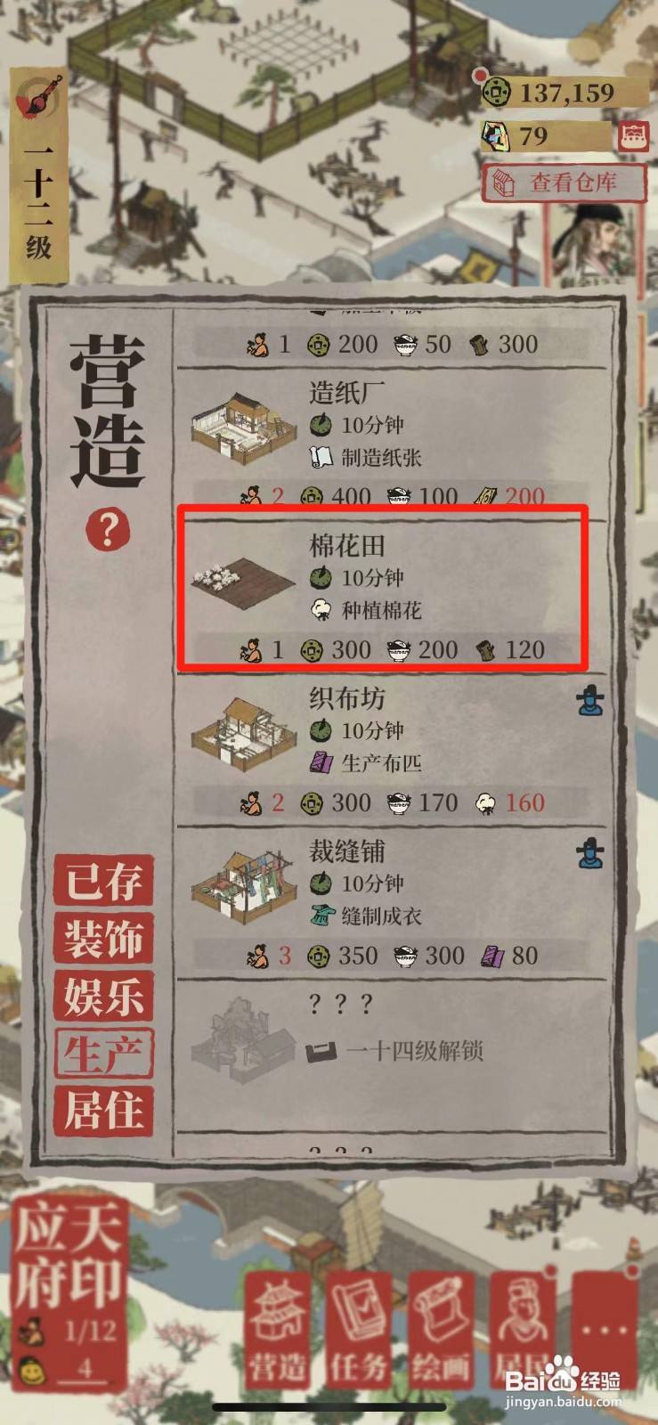 江南百景图如何开垦棉花田