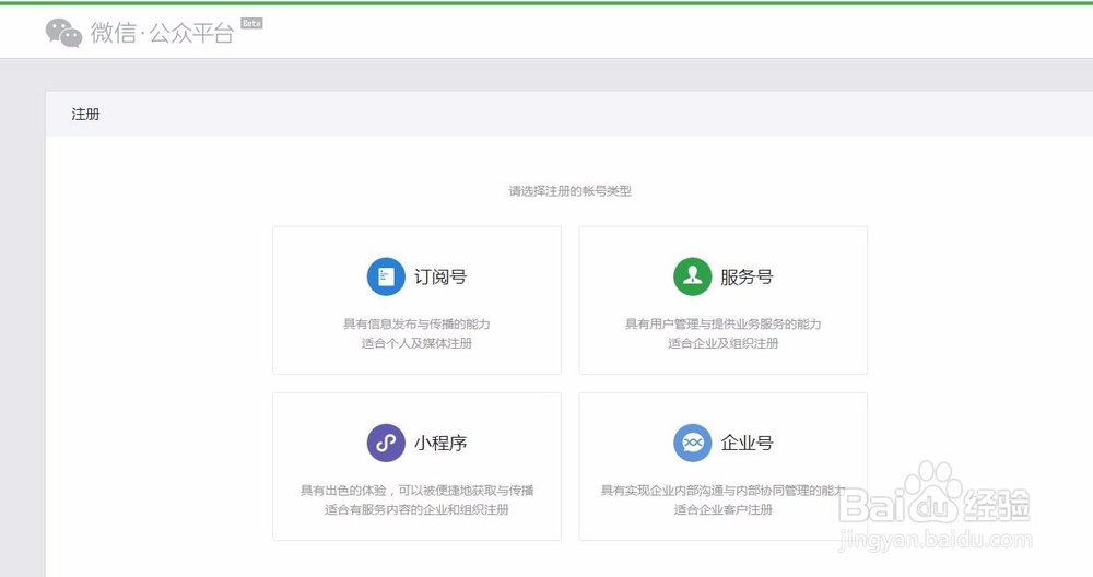 怎么样注册微信公众账号