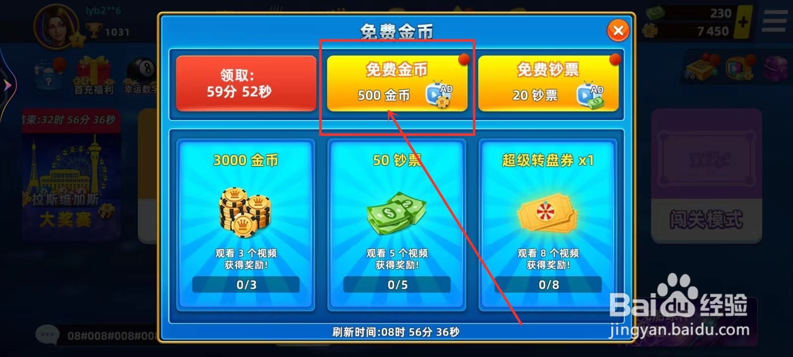 欢乐桌球金币怎么获得