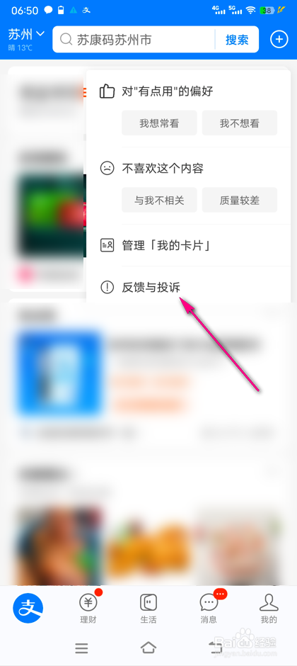 支付宝卡片小程序反馈怎么操作