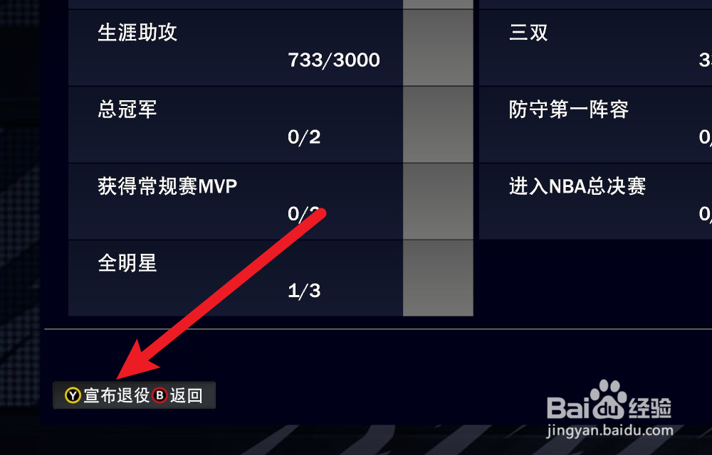 NBA2K24辉煌生涯怎么宣布退役