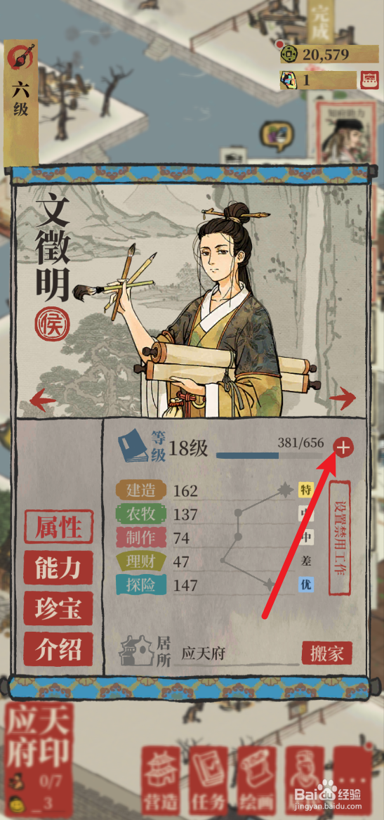 江南百景图怎样将文徽明升级到20级