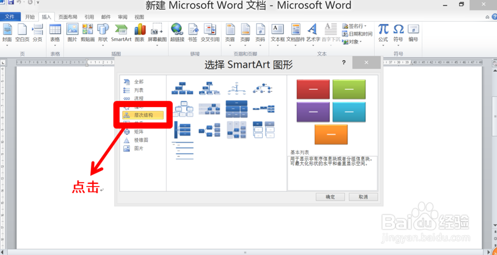 Word2010版怎样轻松建立流程图