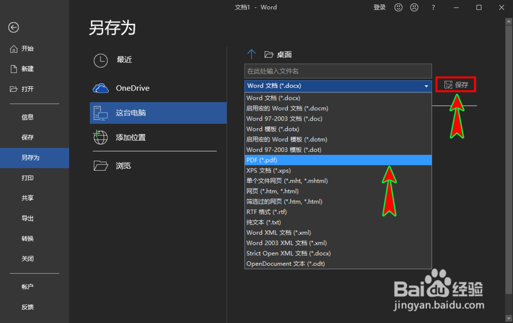 word文档怎么保存为pdf格式