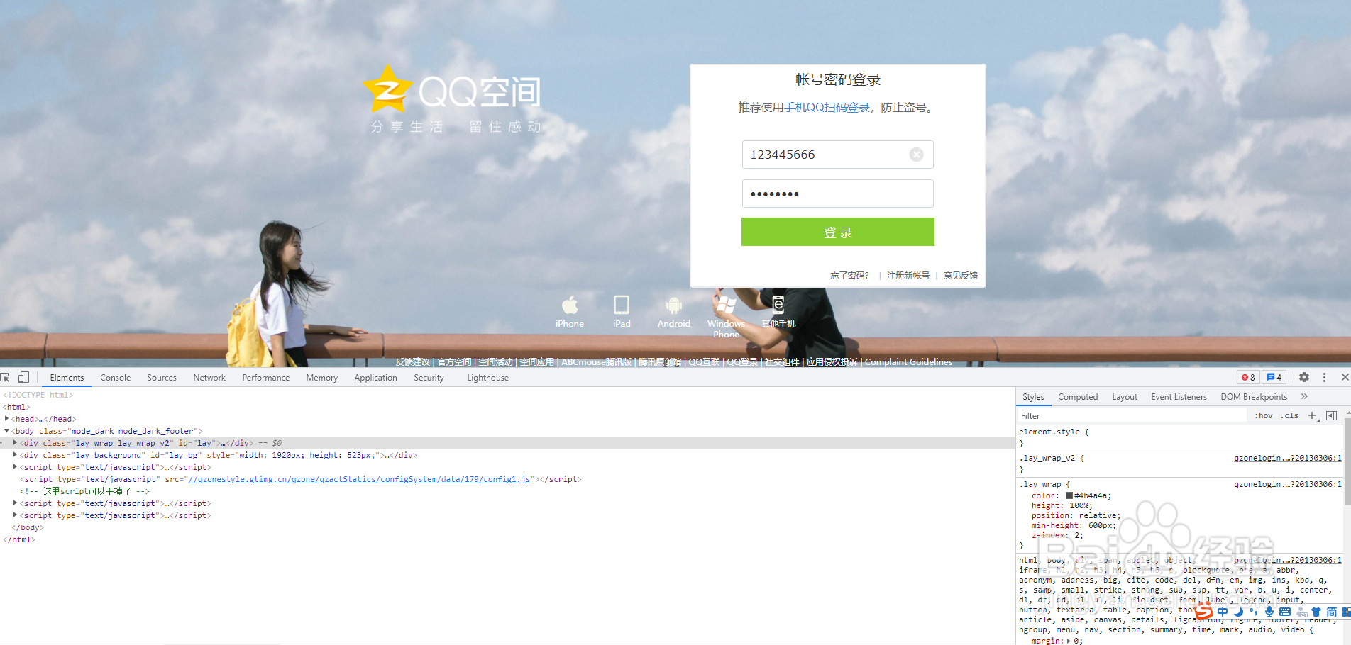 查看网页中登录密码