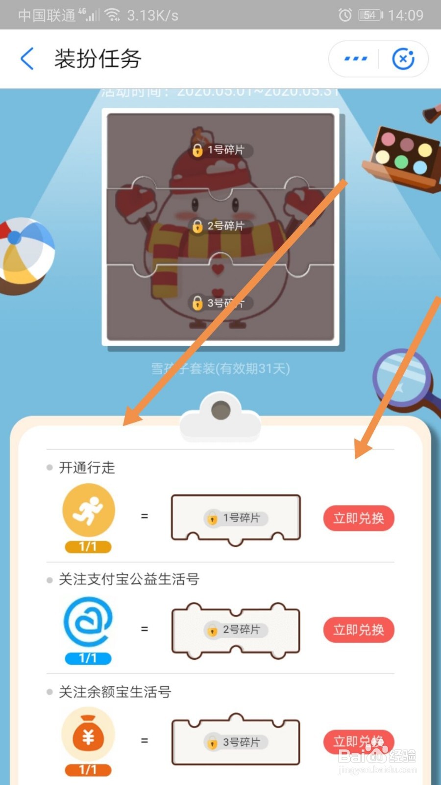 支付宝小鸡如何换装