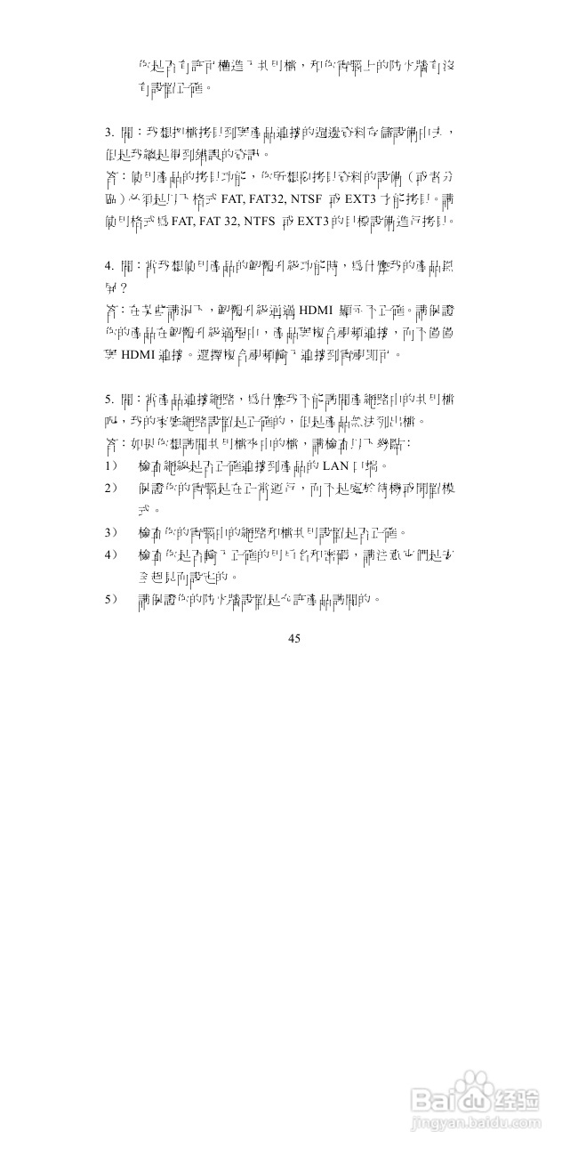 图美A6高清播放机说明书:[3]