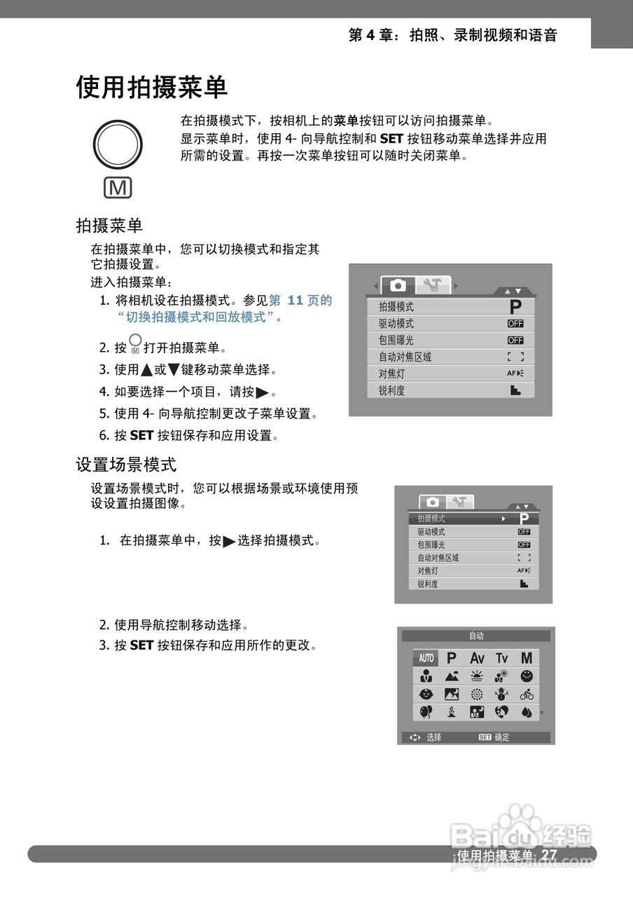 禄莱da101数码相机使用说明书:[4]