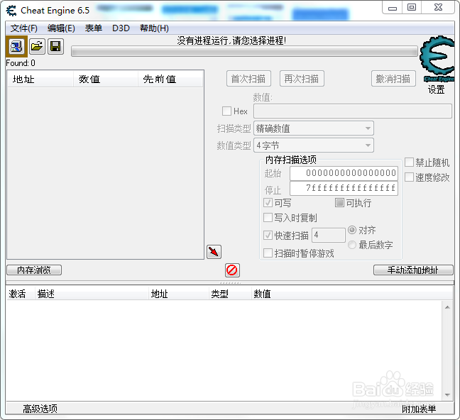 ce修改器如何使用