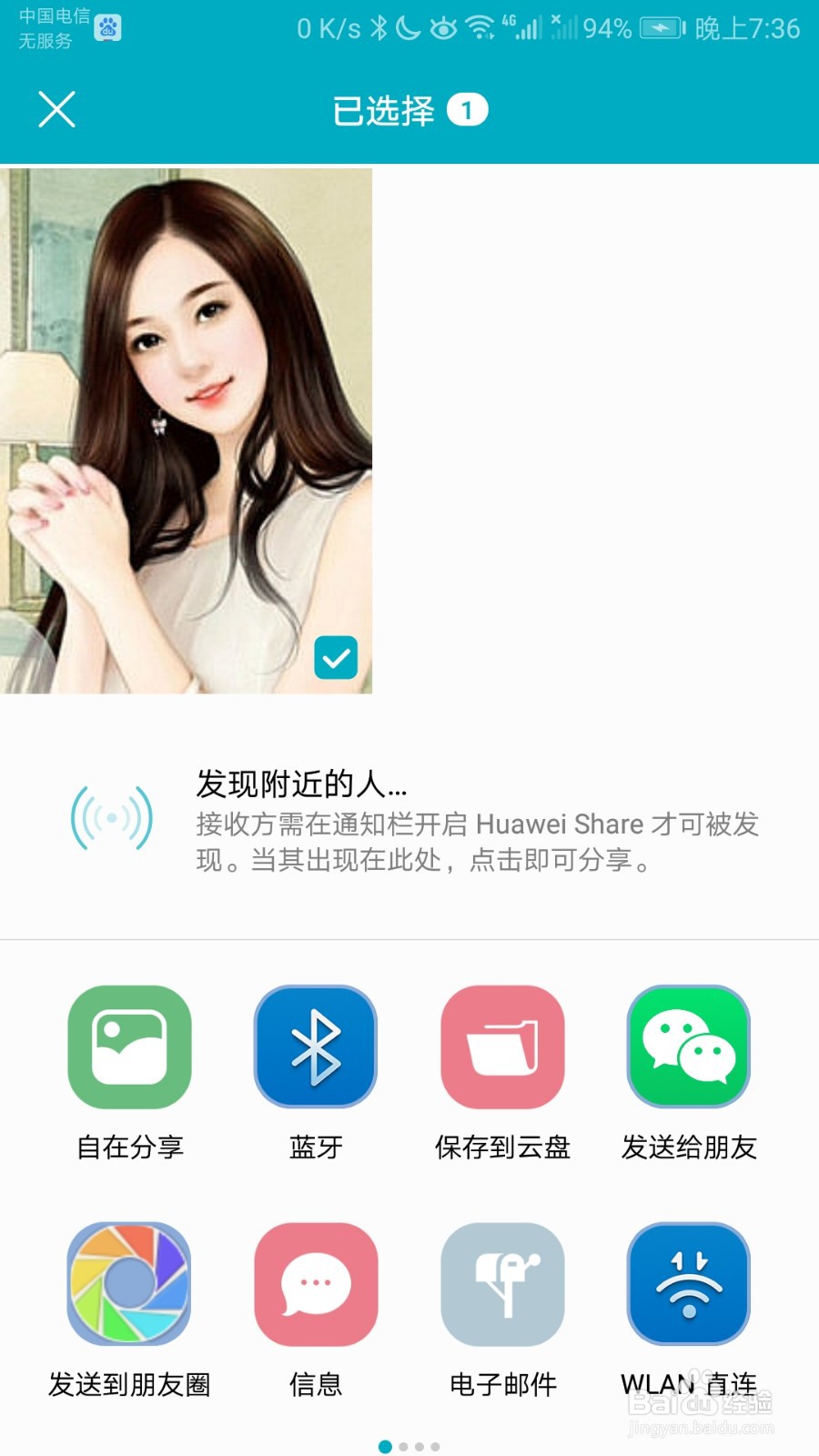 华为手机如何通过蓝牙发送图片到电脑PC端