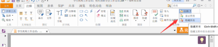 福昕阅读器怎么删除注释