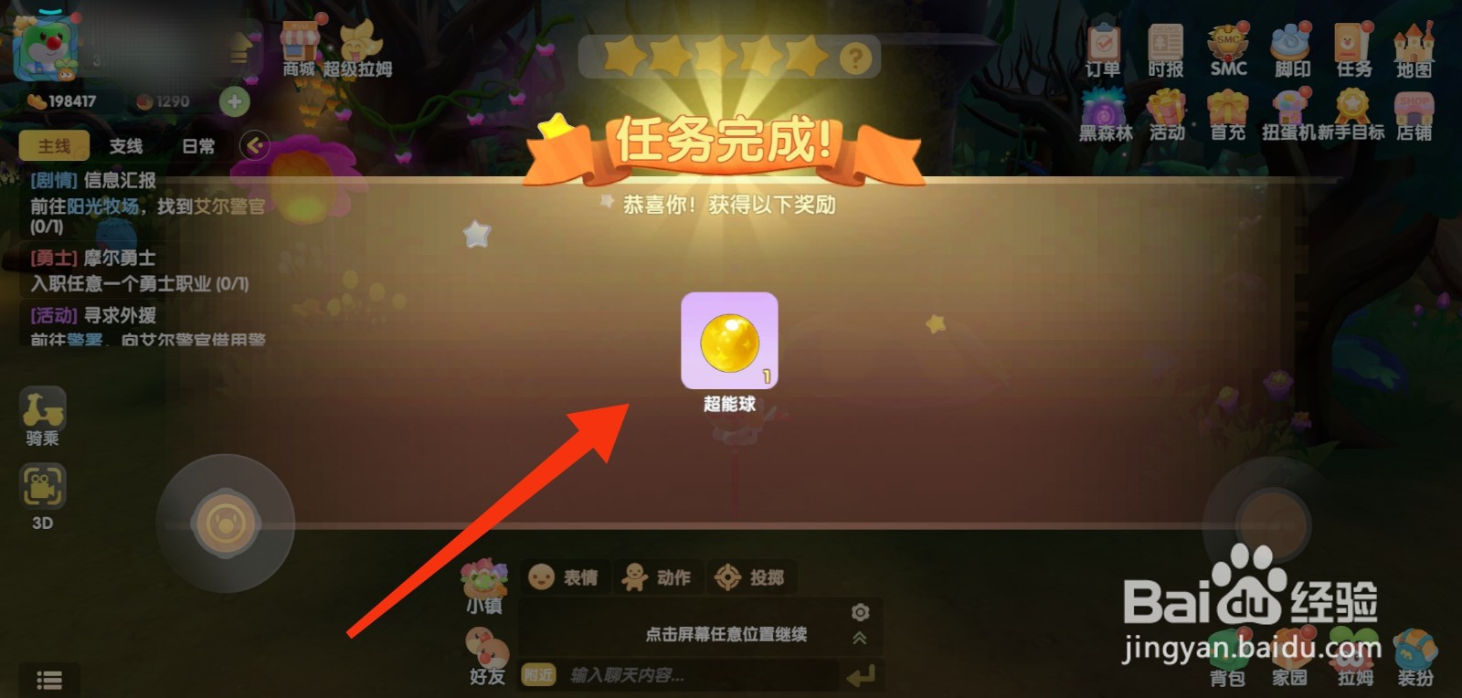 摩尔庄园怎么获得超能球？