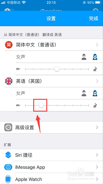 翻译iTranslate怎么设置语速和性别