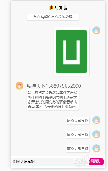 uni-app开发聊天页面
