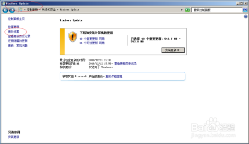 Windows server 2008设置允许所有用户安装更新