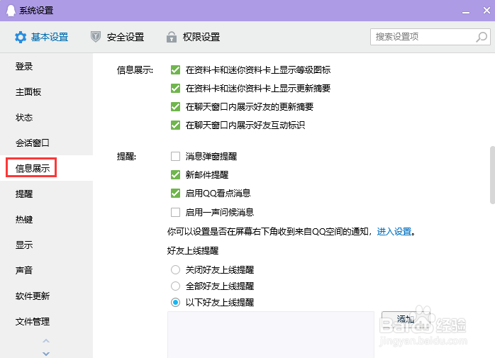 电脑QQ取消在聊天窗口内展示好友互动标识