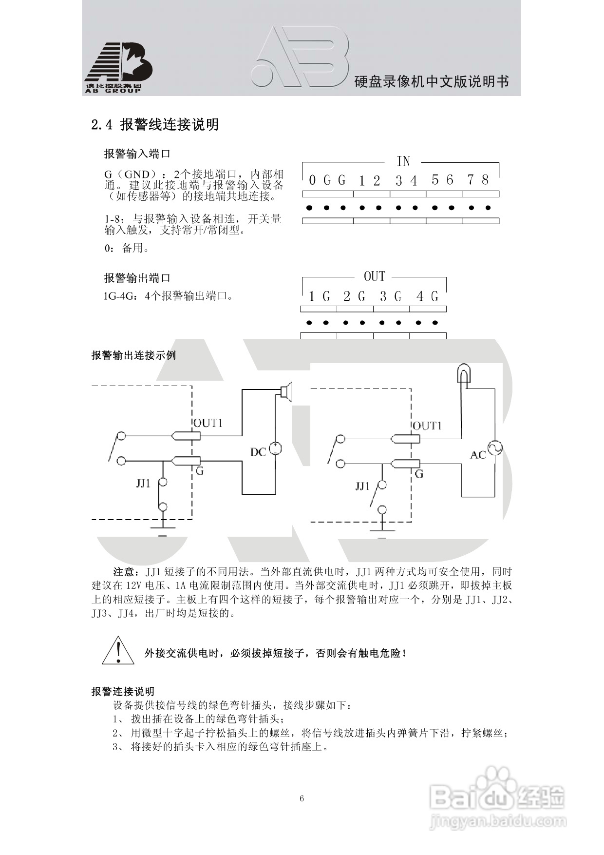 AB8198硬盘录像机安装和操作说明书:[1]