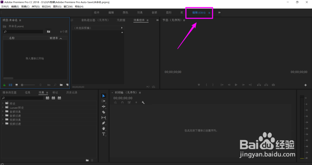 Premiere cc2018 怎样删除工作区