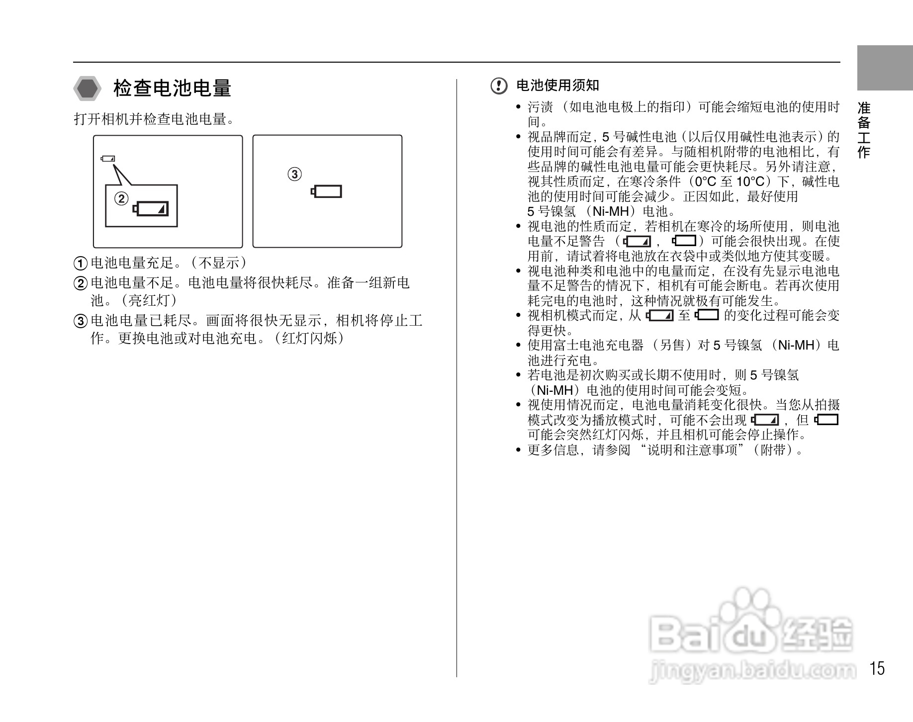 富士FinePix S1000fd数码相机使用说明书:[2]