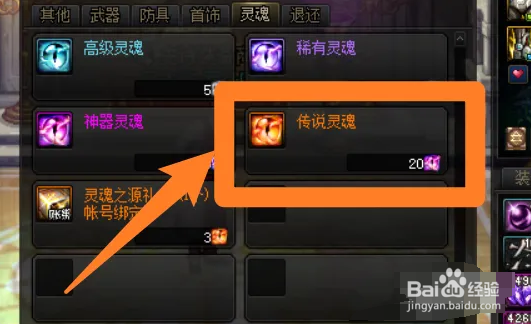 传说灵魂怎么快速获得