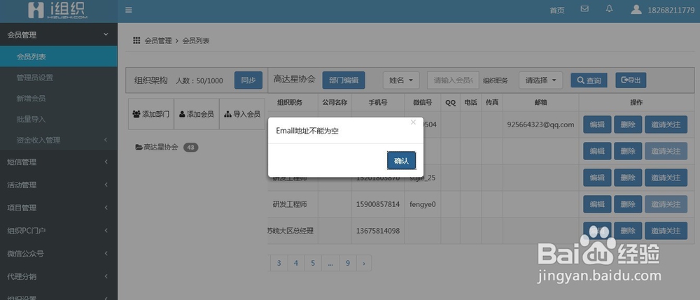 爱组织后台、会员管理、组织设置、组织pc门户