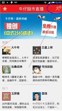 牛仔网手机安卓客户端帮助指南