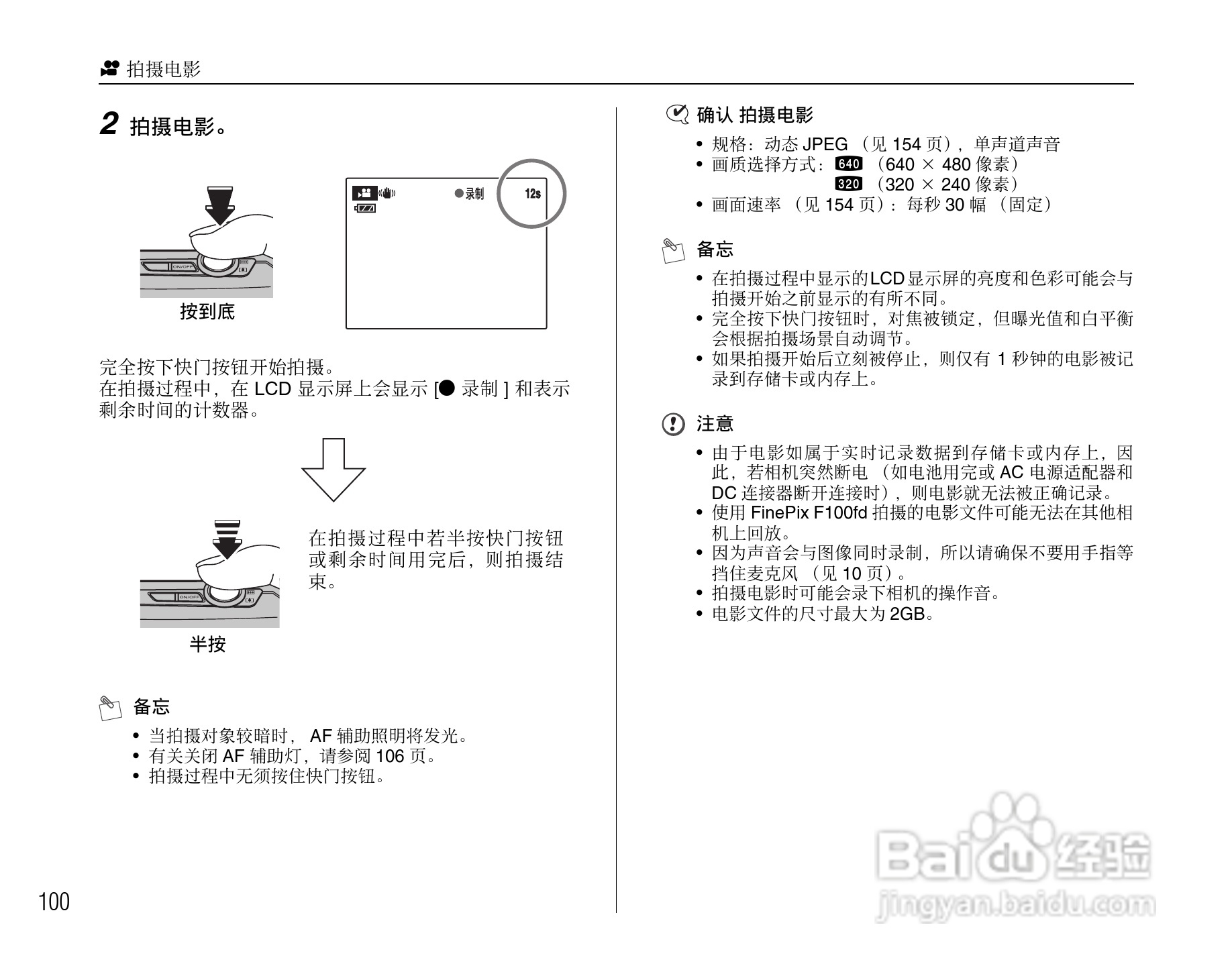富士FinePix F100fd数码相机使用说明书:[10]