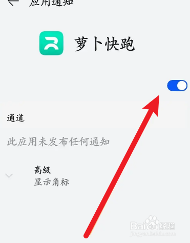 萝卜快跑软件中怎么关闭接收消息通知功能
