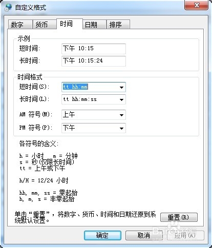 怎么修改电脑日期显示类型