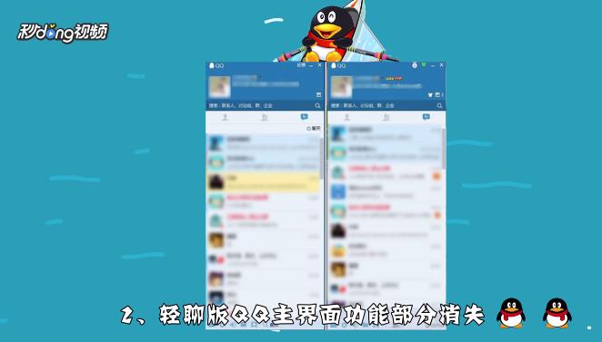 qq轻聊版和qq有什么区别